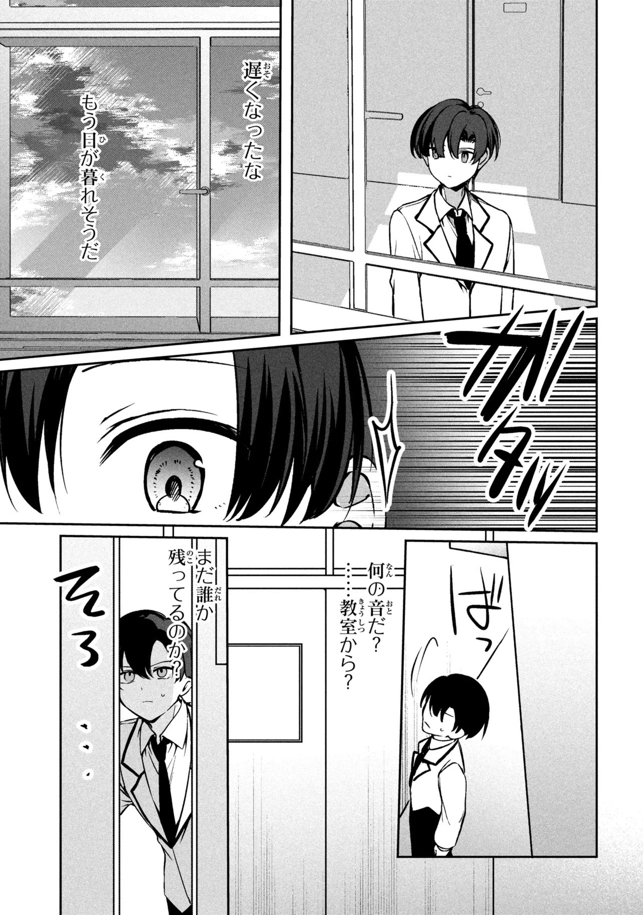 純情ギャルはカノジョじゃないのに 第1話 - Page 27