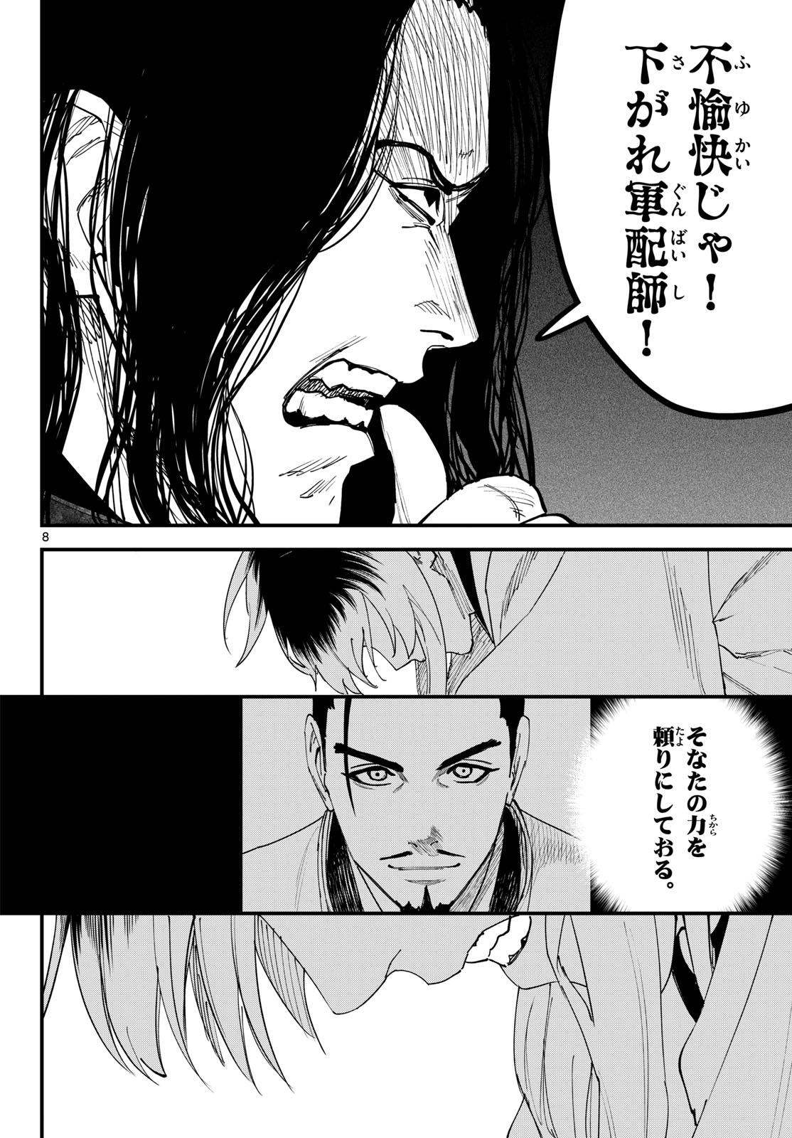 Aga Kimi Chiruramu Agakimi Chiruramu 吾が君散るらむ 第32話 - Page 8