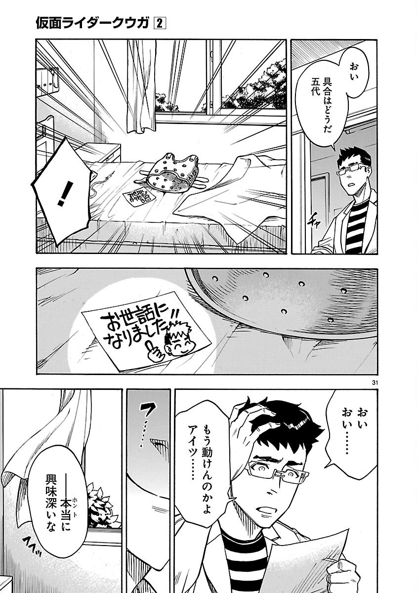仮面ライダークウガ 第8話 - Page 31