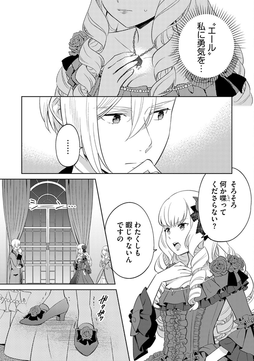 身代わり伯爵令嬢だけれど、婚約者代理はご勘弁 第1話 - Page 23