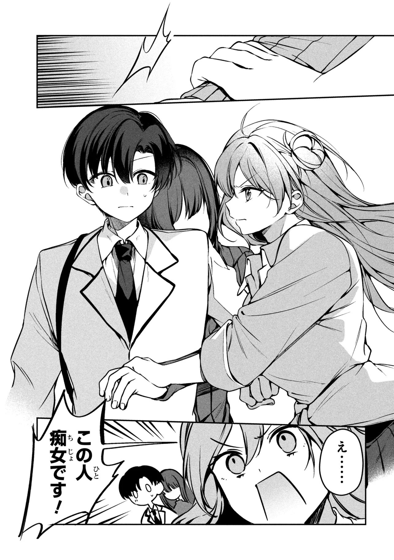 純情ギャルはカノジョじゃないのに 第1話 - Page 13