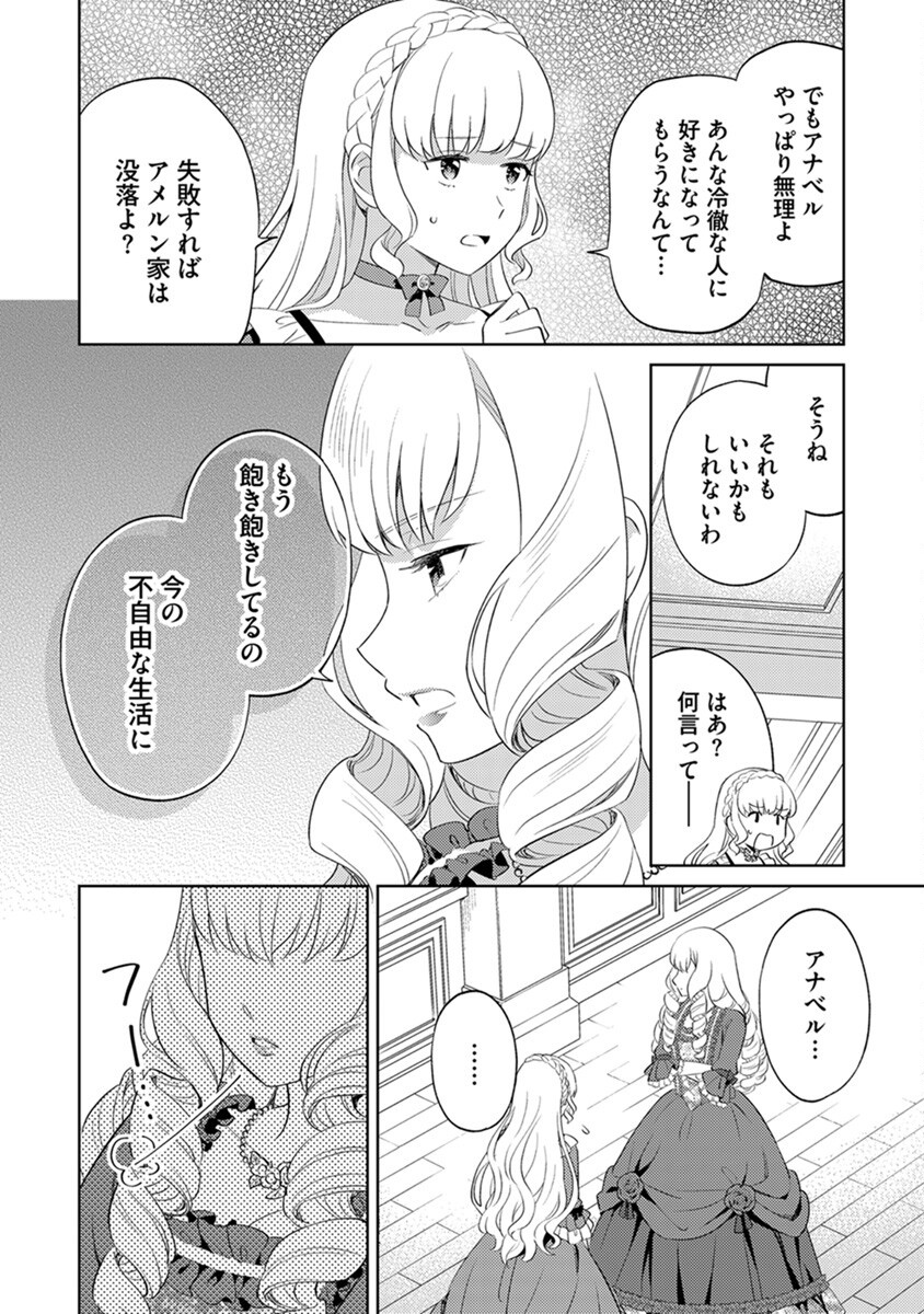 身代わり伯爵令嬢だけれど、婚約者代理はご勘弁 第3話 - Page 8