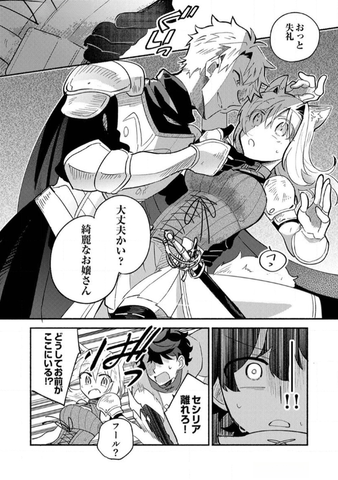 ギルドを追放された回復術士、実は魔力無限だったので規格外の回復魔法で伝説となる 第3話 - Page 26