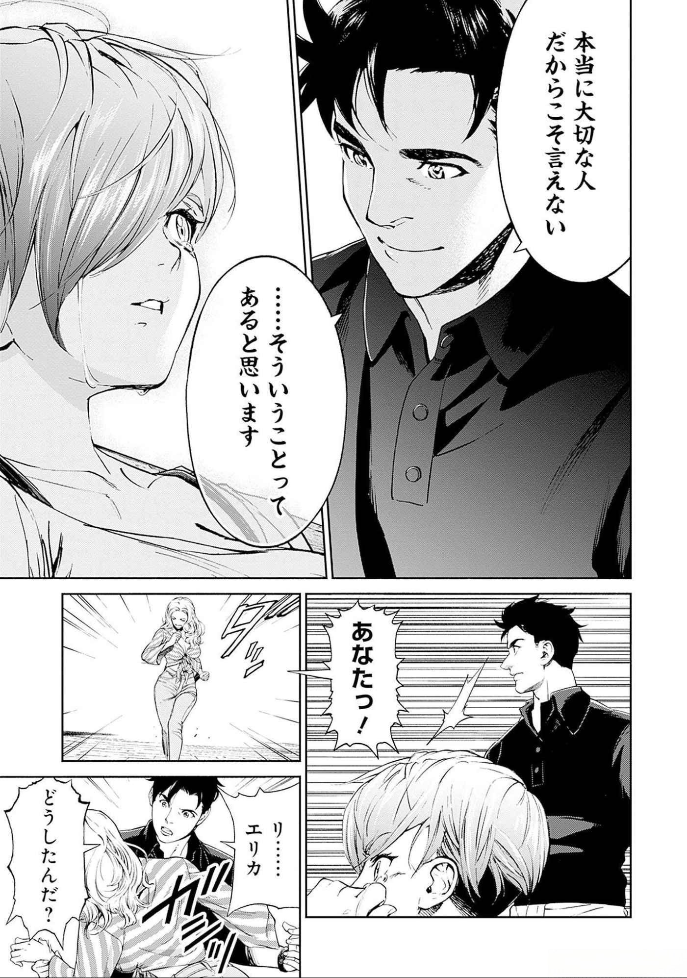 機動戦士ガンダム ラストホライズン 第10話 - Page 41