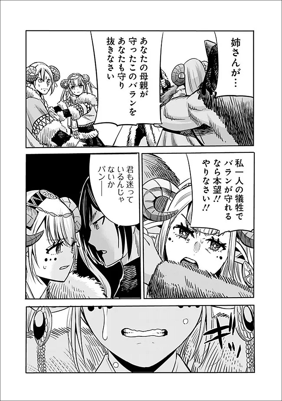 裏切られた ランク冒険者の俺は、愛する奴隷の彼女らと共に奴隷だけのハーレムギルドを作る 第141話 - Page 15