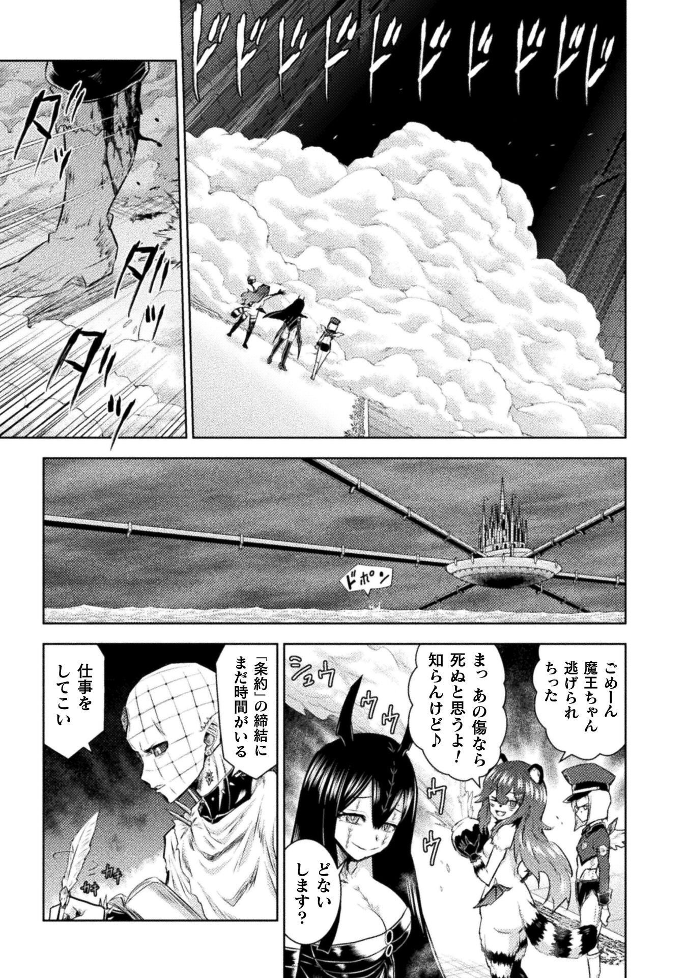 異世界喰滅のサメ 第54話 - Page 13