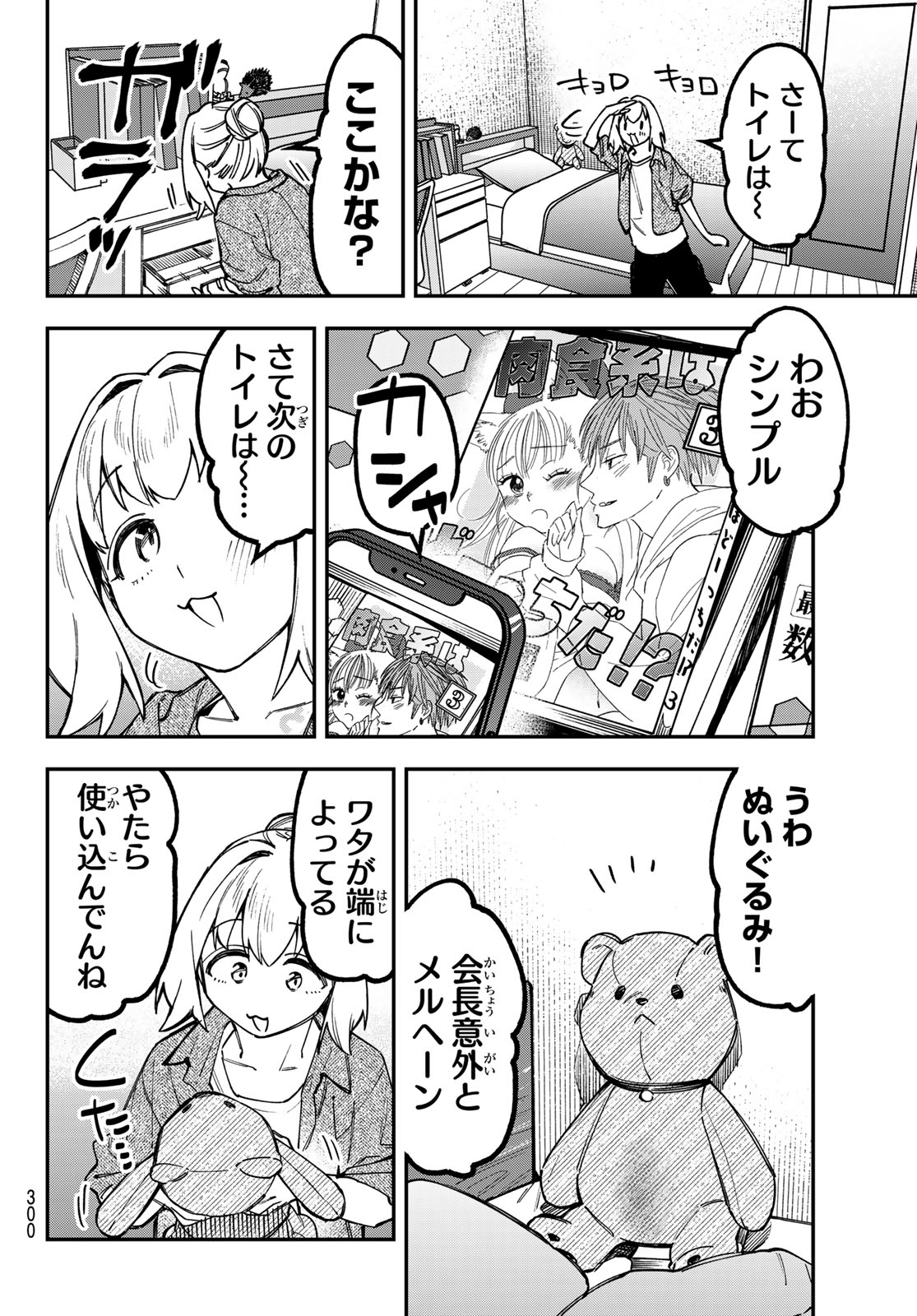 生徒会にも穴はある 第176話 - Page 4