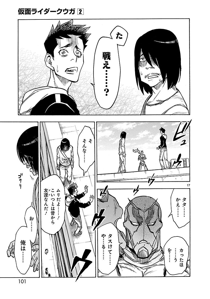仮面ライダークウガ 第8話 - Page 17