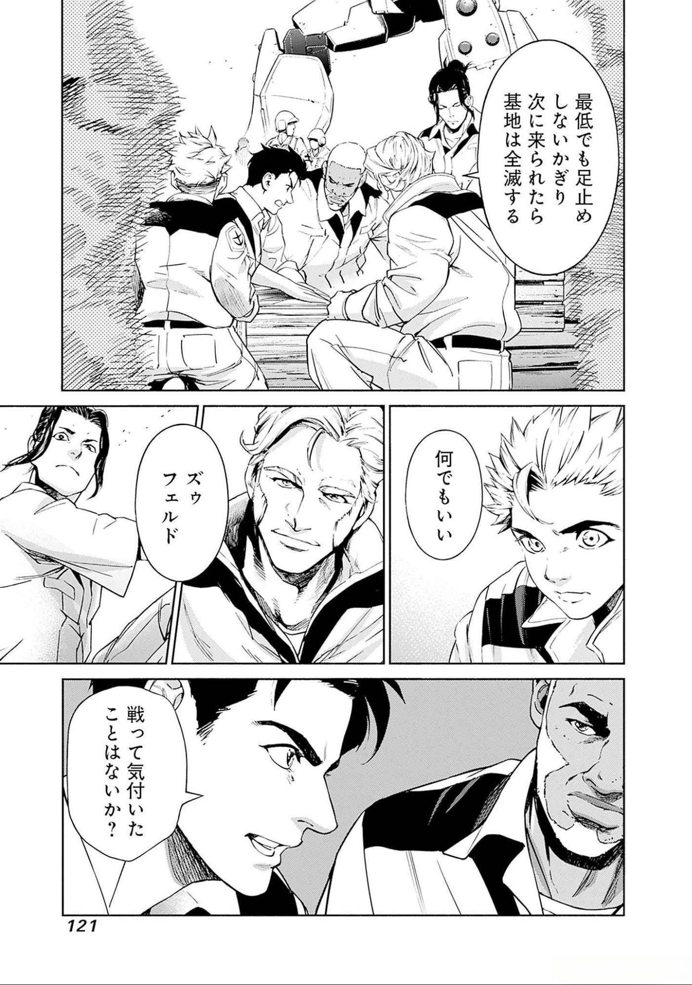 機動戦士ガンダム ラストホライズン 第6話 - Page 27