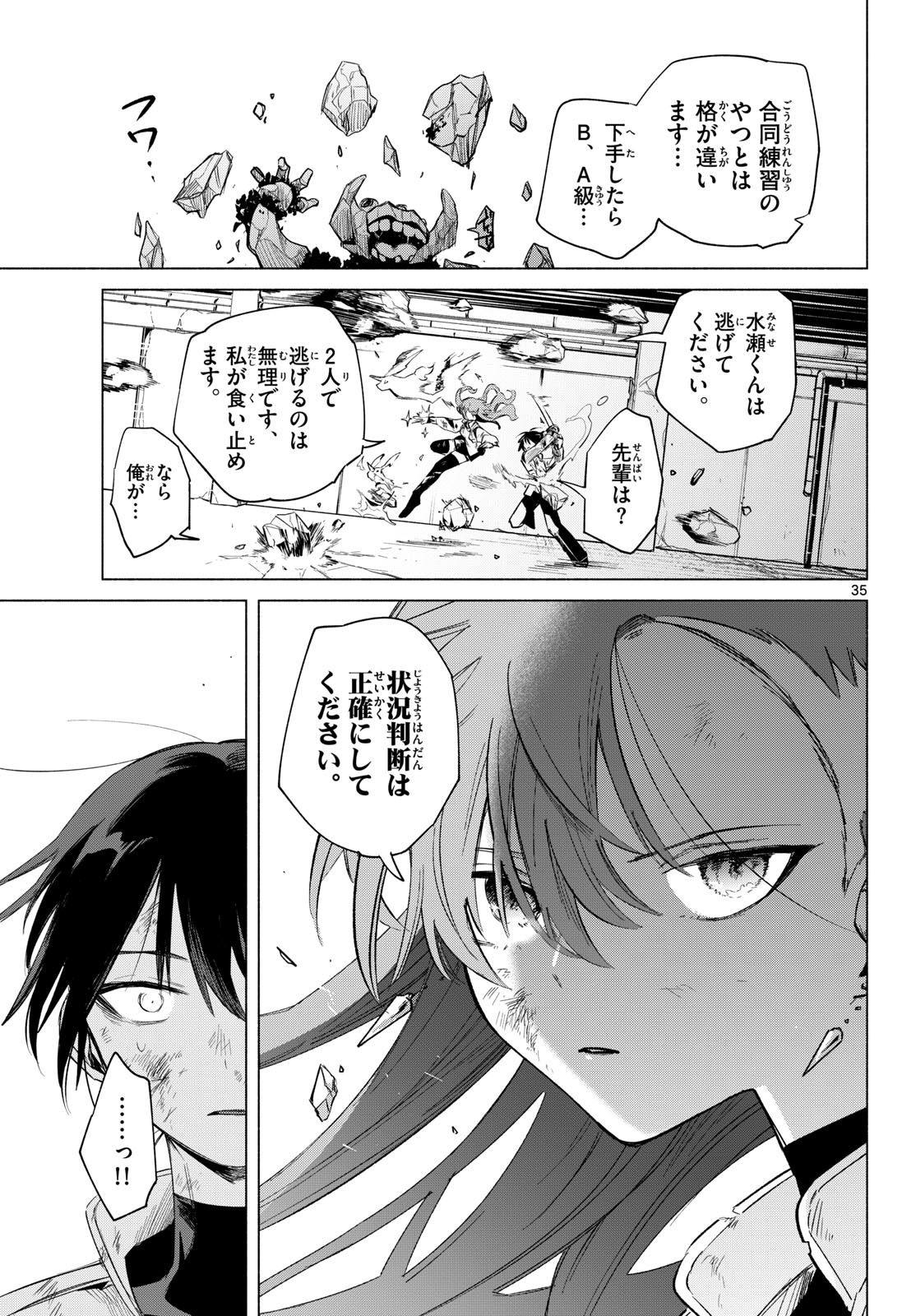 無才の召喚士 第1話 - Page 31
