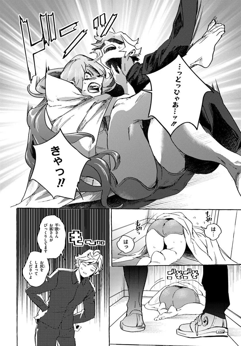 エンバーミング・マジック 魔法を殺す魔法 第1話 - Page 46