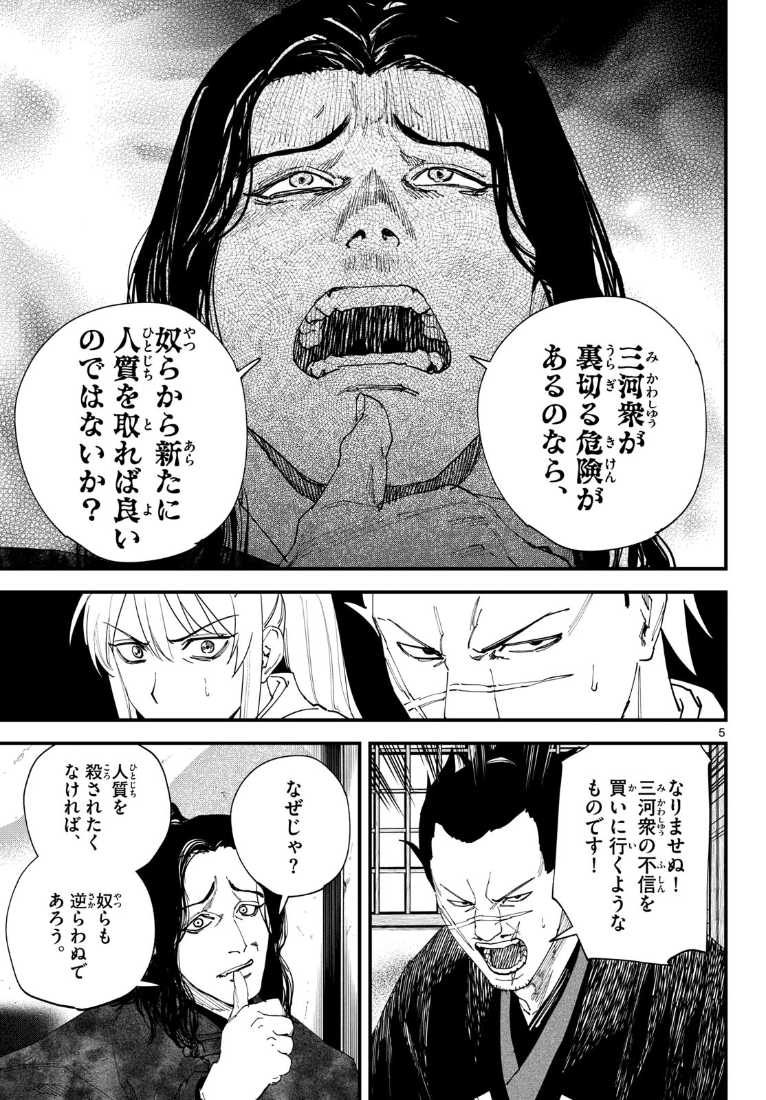 Aga Kimi Chiruramu Agakimi Chiruramu 吾が君散るらむ 第32話 - Page 5