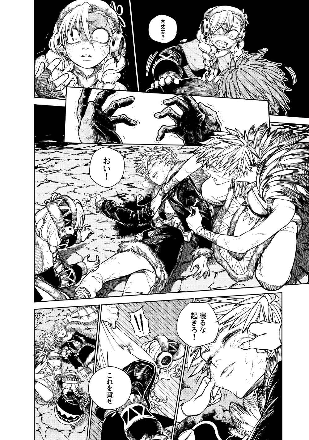 コーヴァ -KOHVA- 第8話 - Page 22