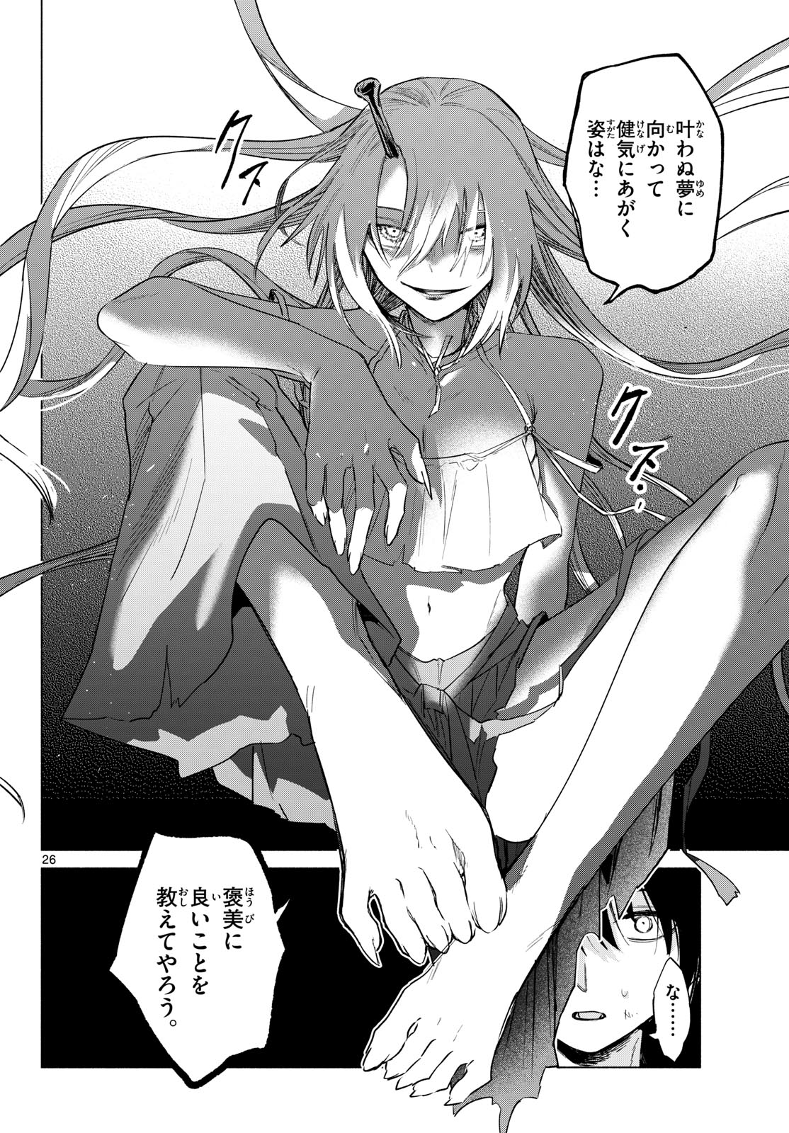 無才の召喚士 第1話 - Page 22
