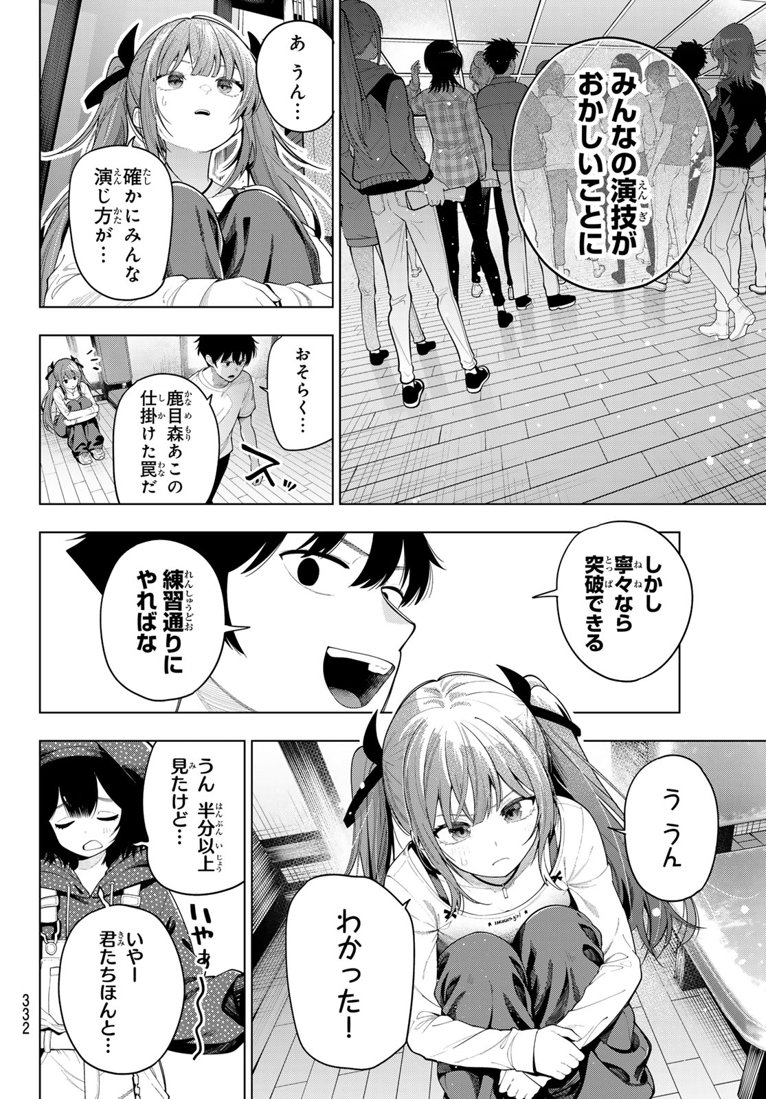 真夜中ハートチューン 第122話 - Page 12
