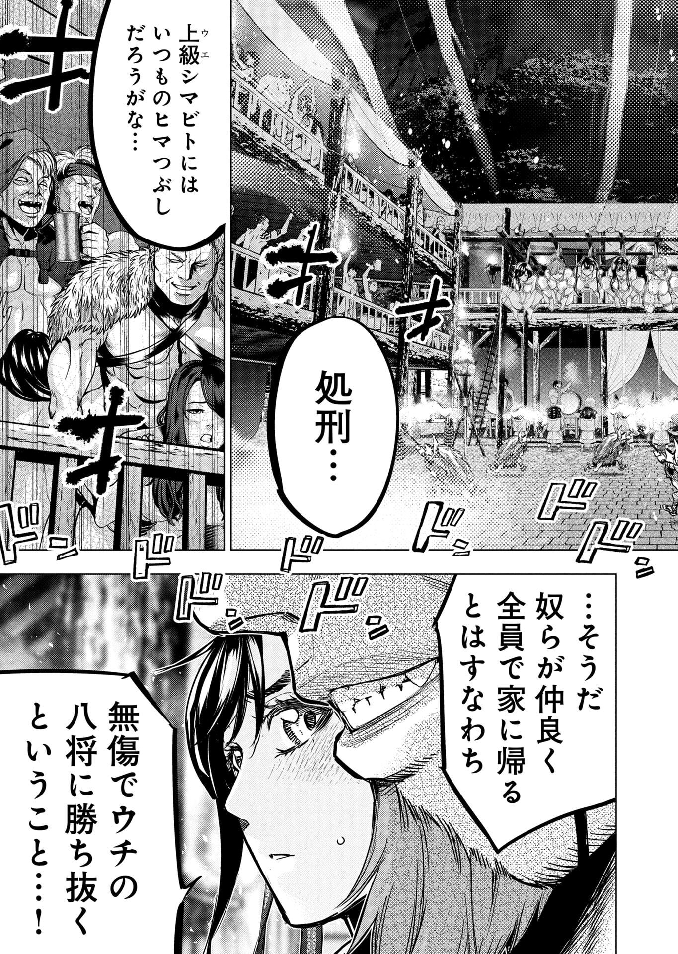 インゴシマ 第148話 - Page 33