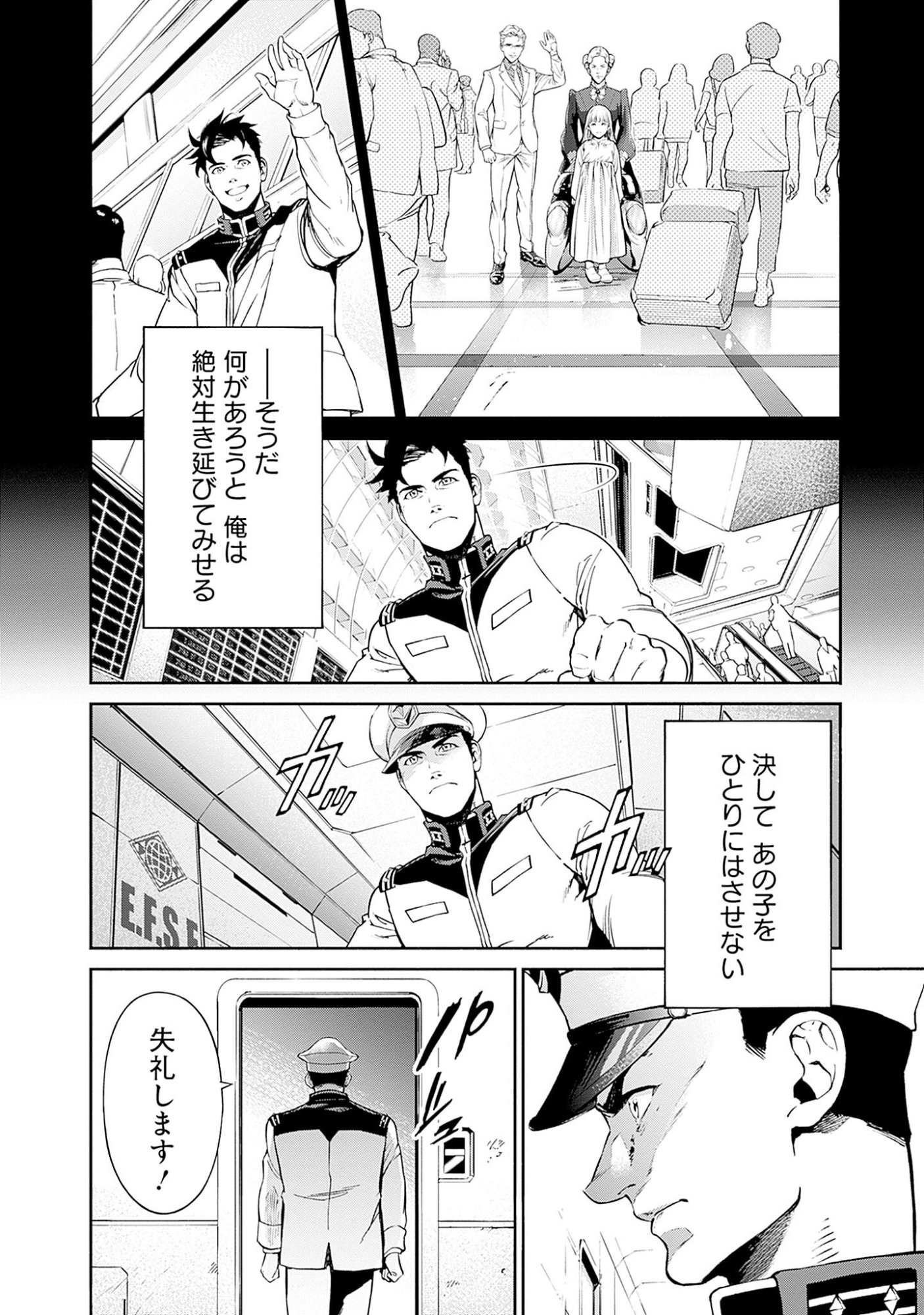 機動戦士ガンダム ラストホライズン 第2話 - Page 8