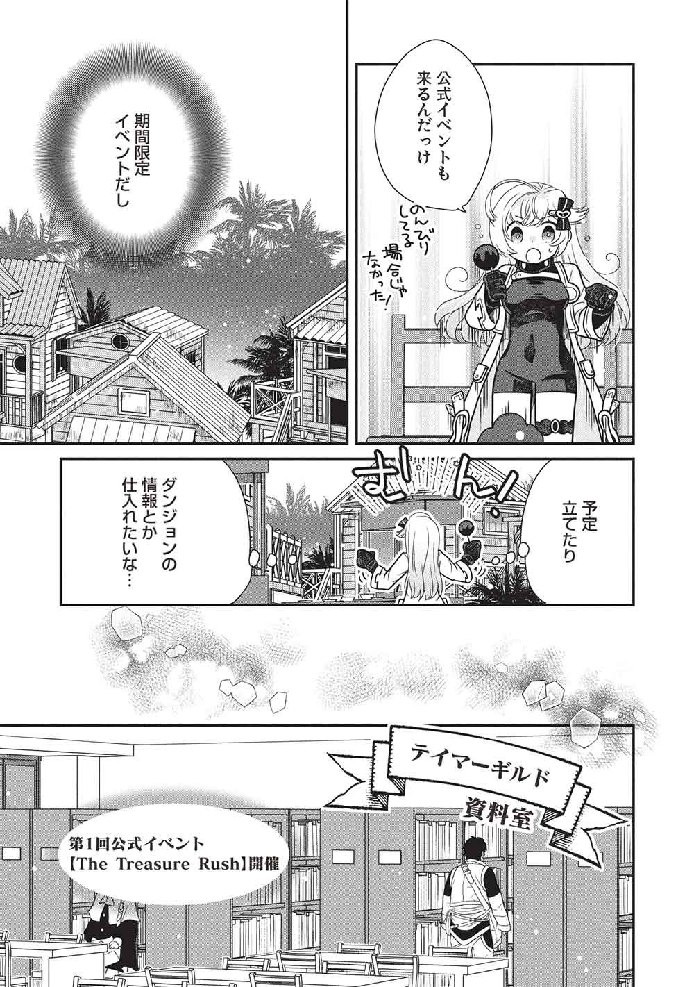 スライムマスターちゃんのVRMMO 第9.1話 - Page 7