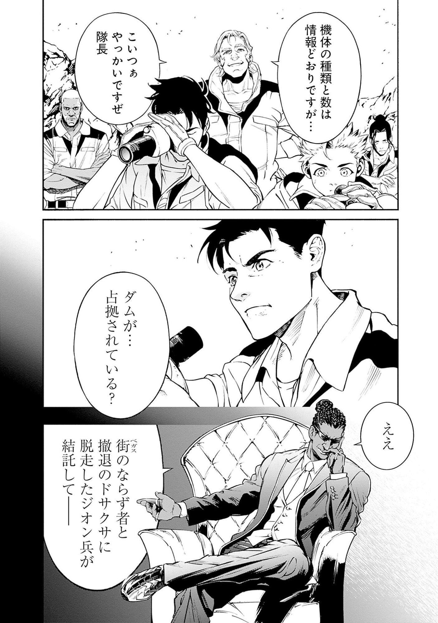 機動戦士ガンダム ラストホライズン 第2話 - Page 42