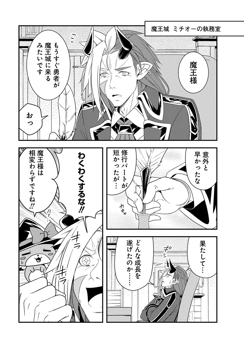 魔王はカッコよく倒されたいのに、勇者がすぐ全滅しやがる 第45話 - Page 3