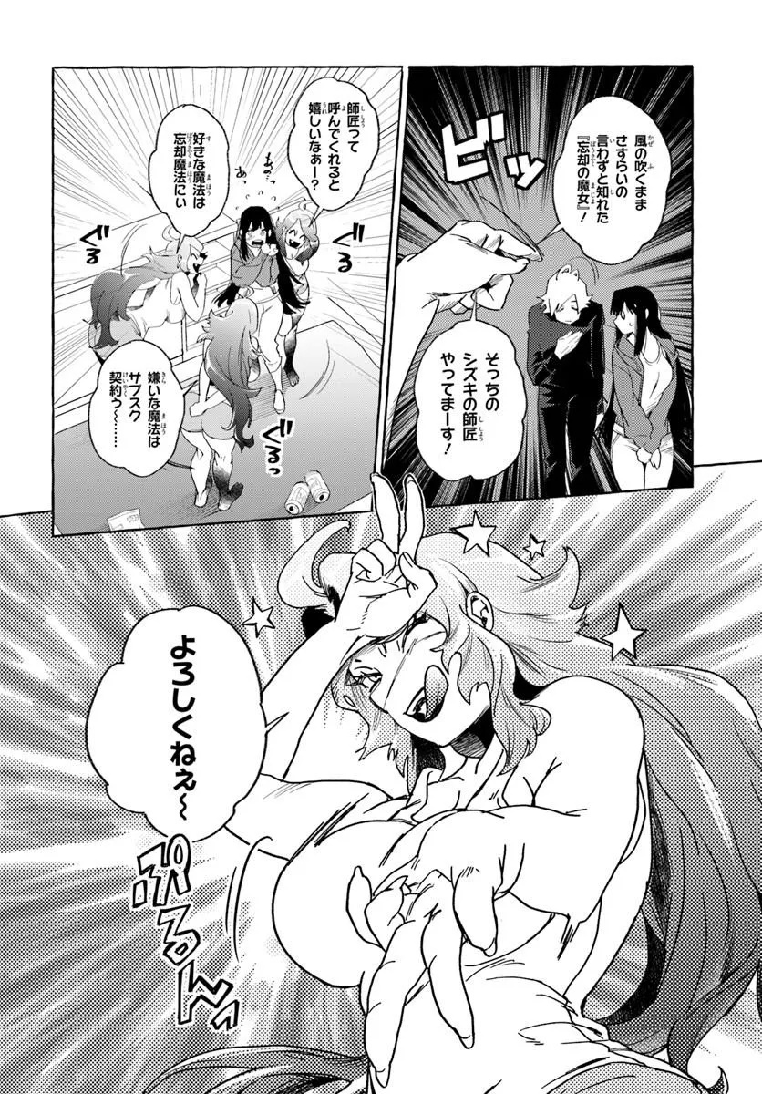 エンバーミング・マジック 魔法を殺す魔法 第1話 - Page 54