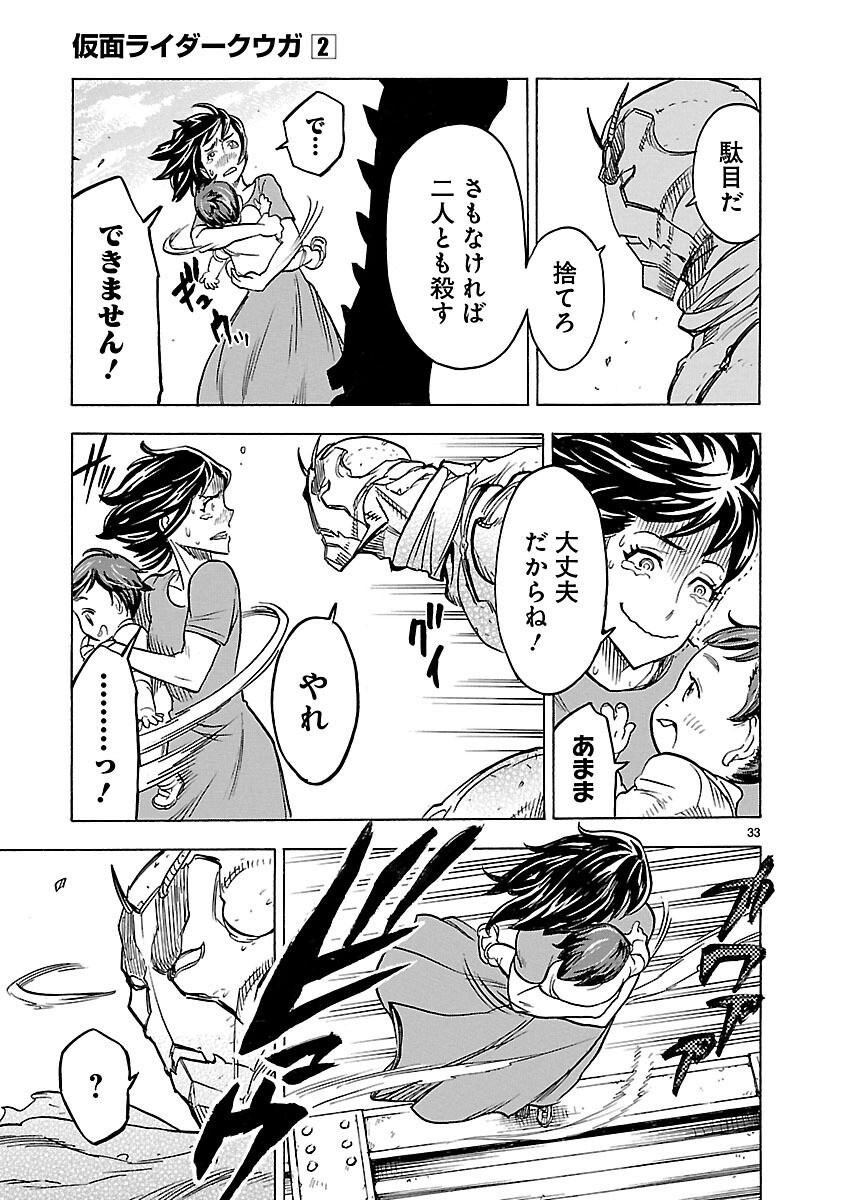 仮面ライダークウガ 第8話 - Page 33