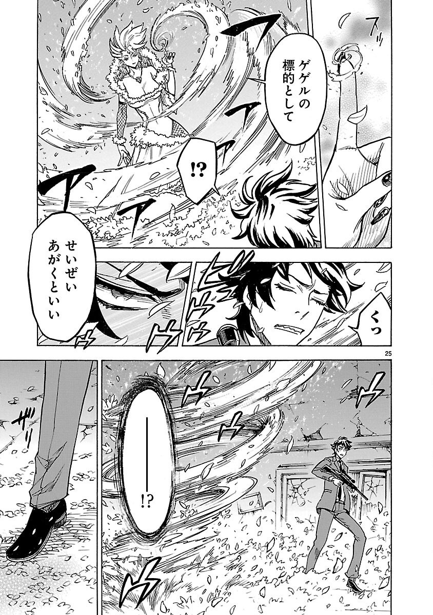 仮面ライダークウガ 第8話 - Page 25