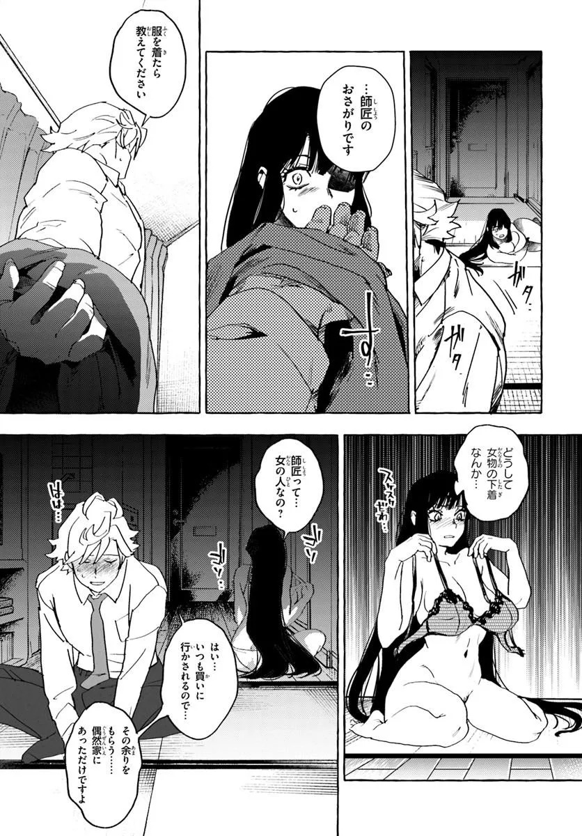 エンバーミング・マジック 魔法を殺す魔法 第1話 - Page 29