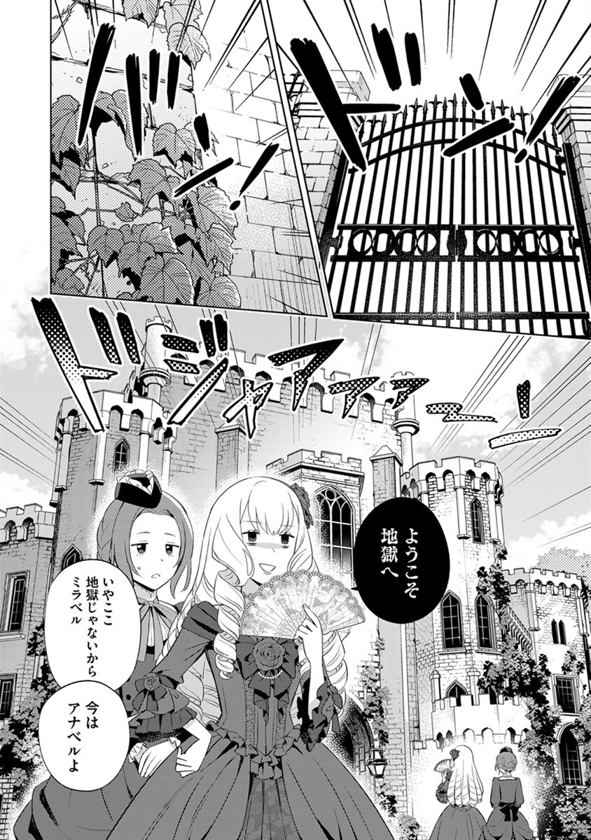 身代わり伯爵令嬢だけれど、婚約者代理はご勘弁 第3話 - Page 12