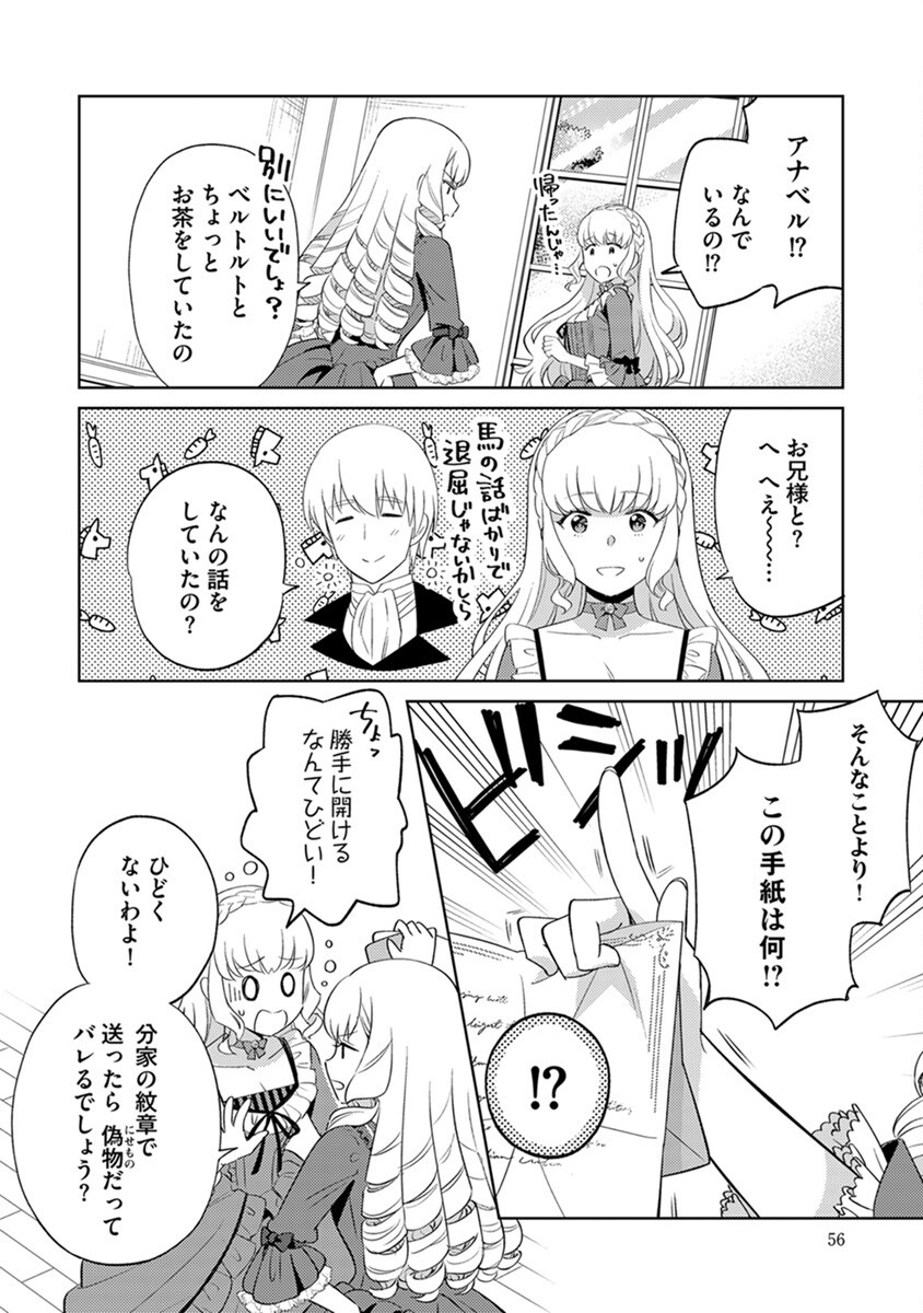 身代わり伯爵令嬢だけれど、婚約者代理はご勘弁 第3話 - Page 6