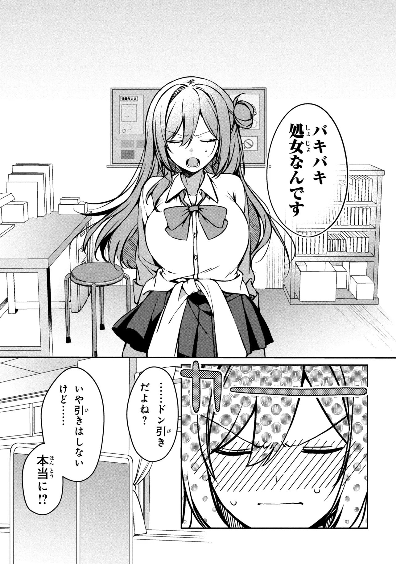純情ギャルはカノジョじゃないのに 第1話 - Page 45