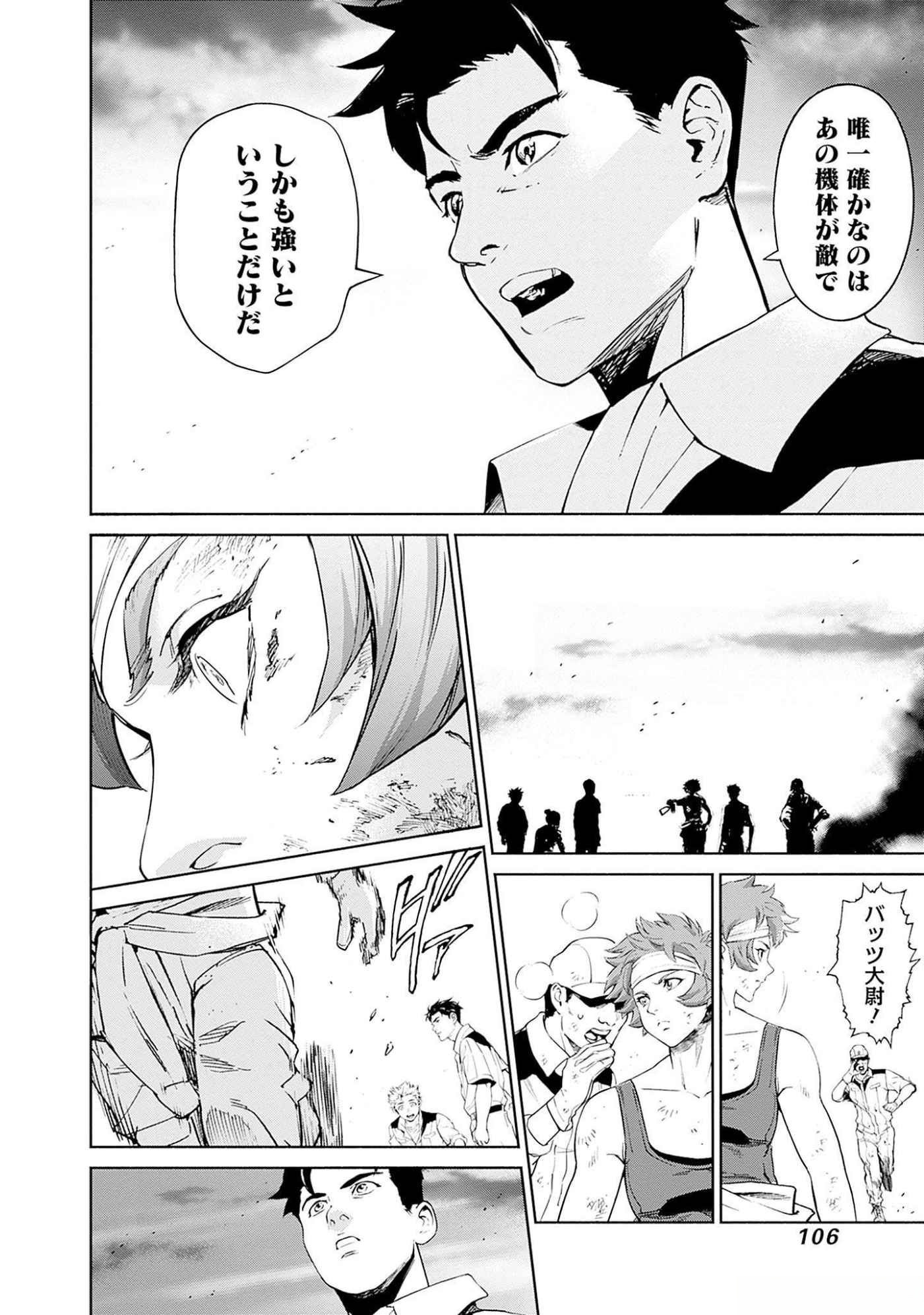 機動戦士ガンダム ラストホライズン 第6話 - Page 12