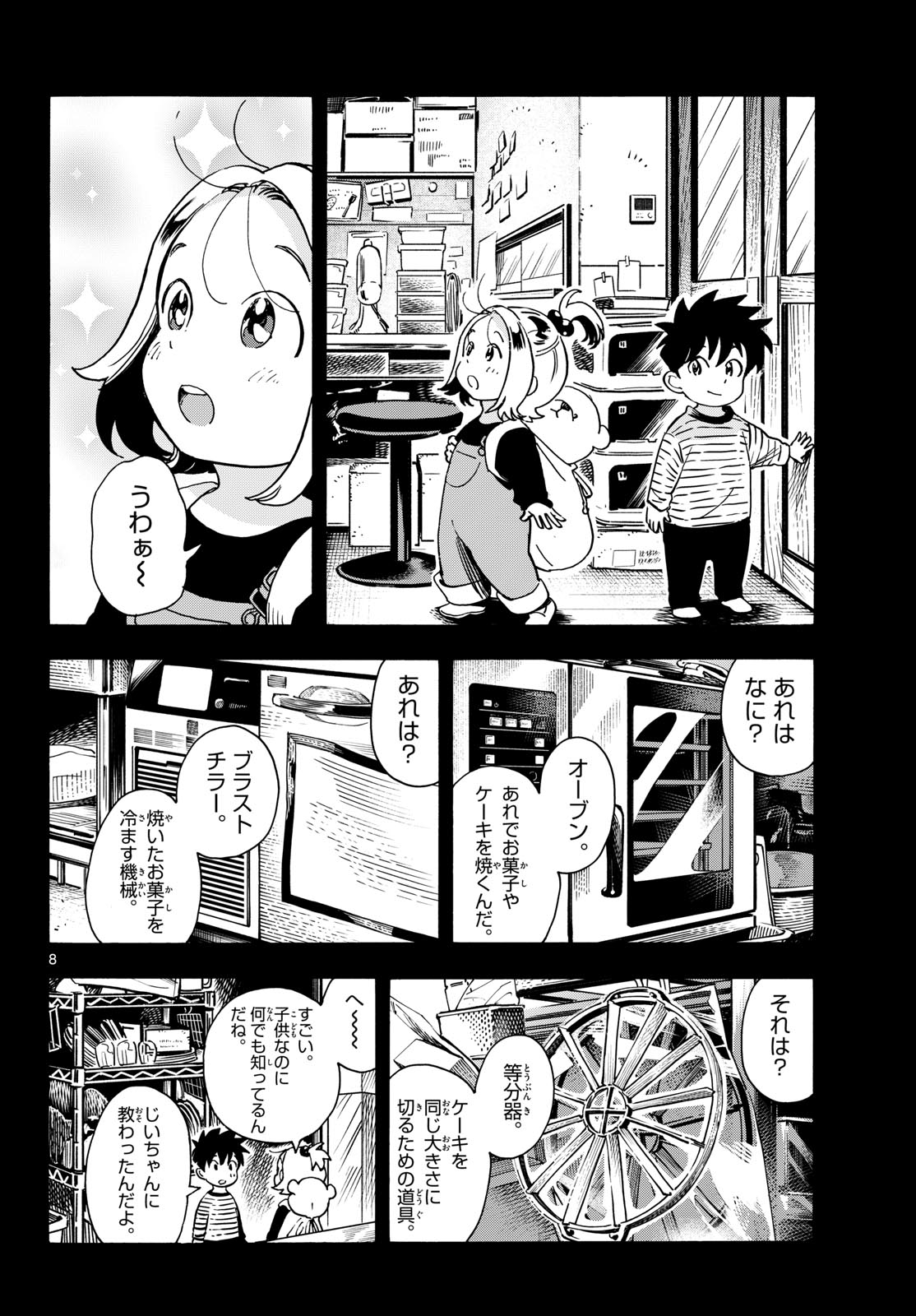 君は明け星 第15話 - Page 8