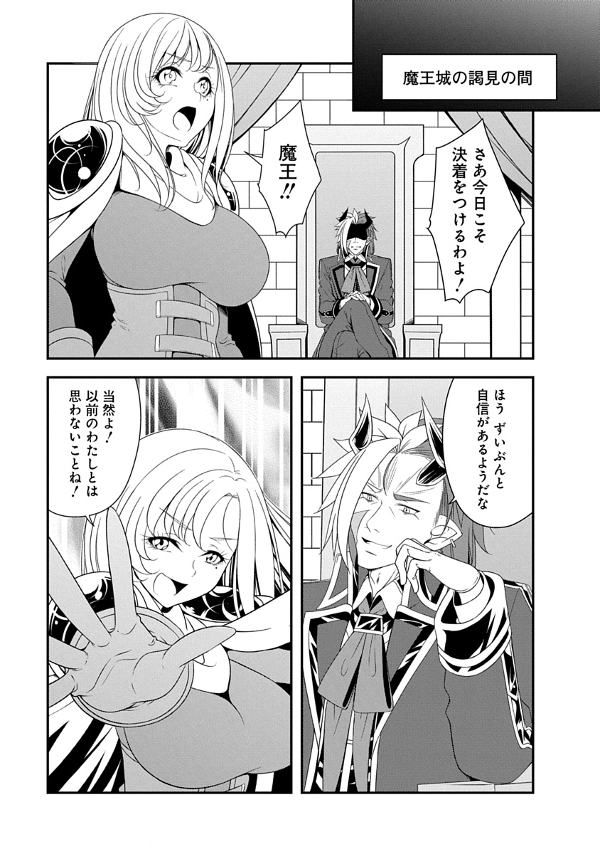 魔王はカッコよく倒されたいのに、勇者がすぐ全滅しやがる 第45話 - Page 5