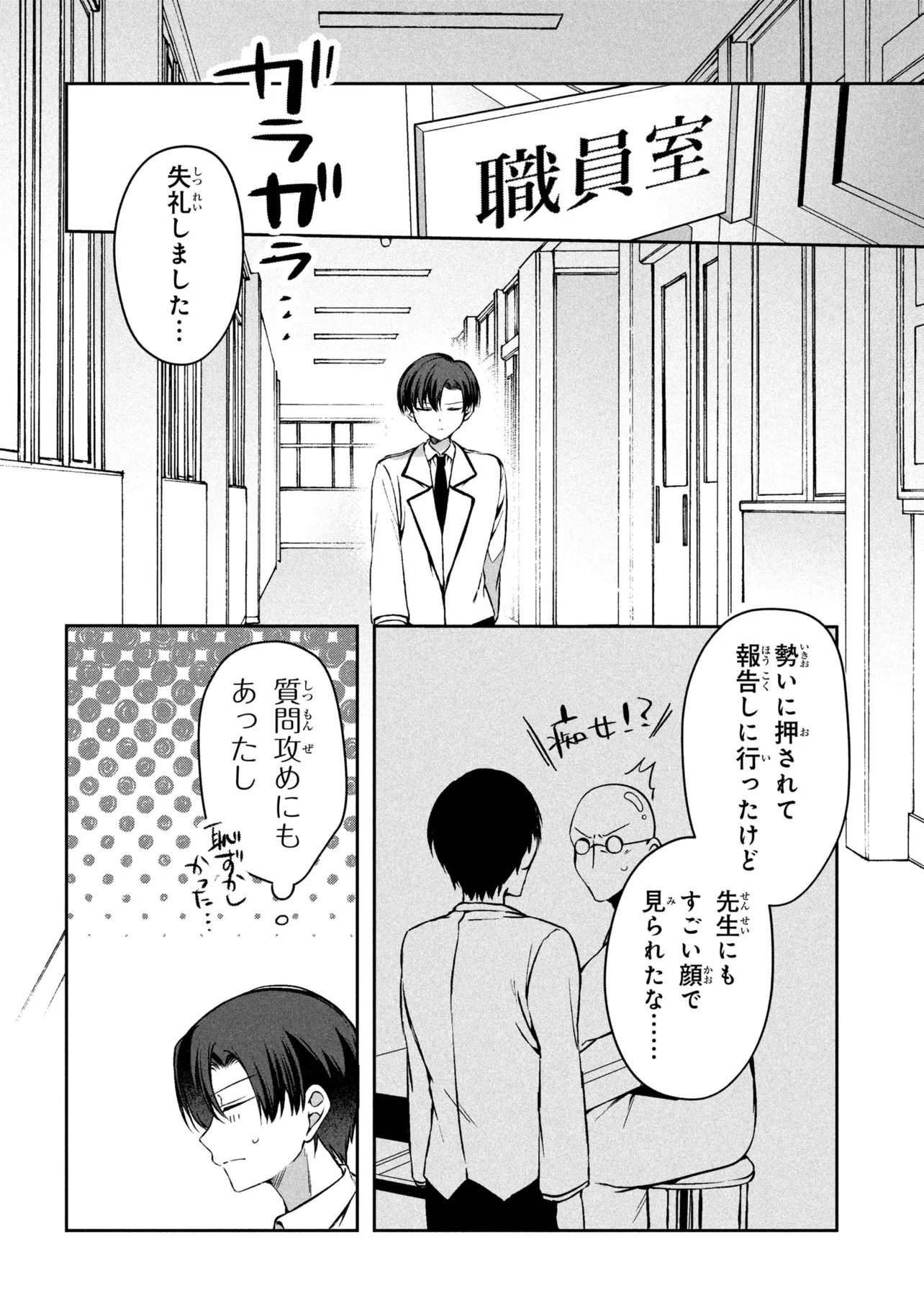 純情ギャルはカノジョじゃないのに 第1話 - Page 26