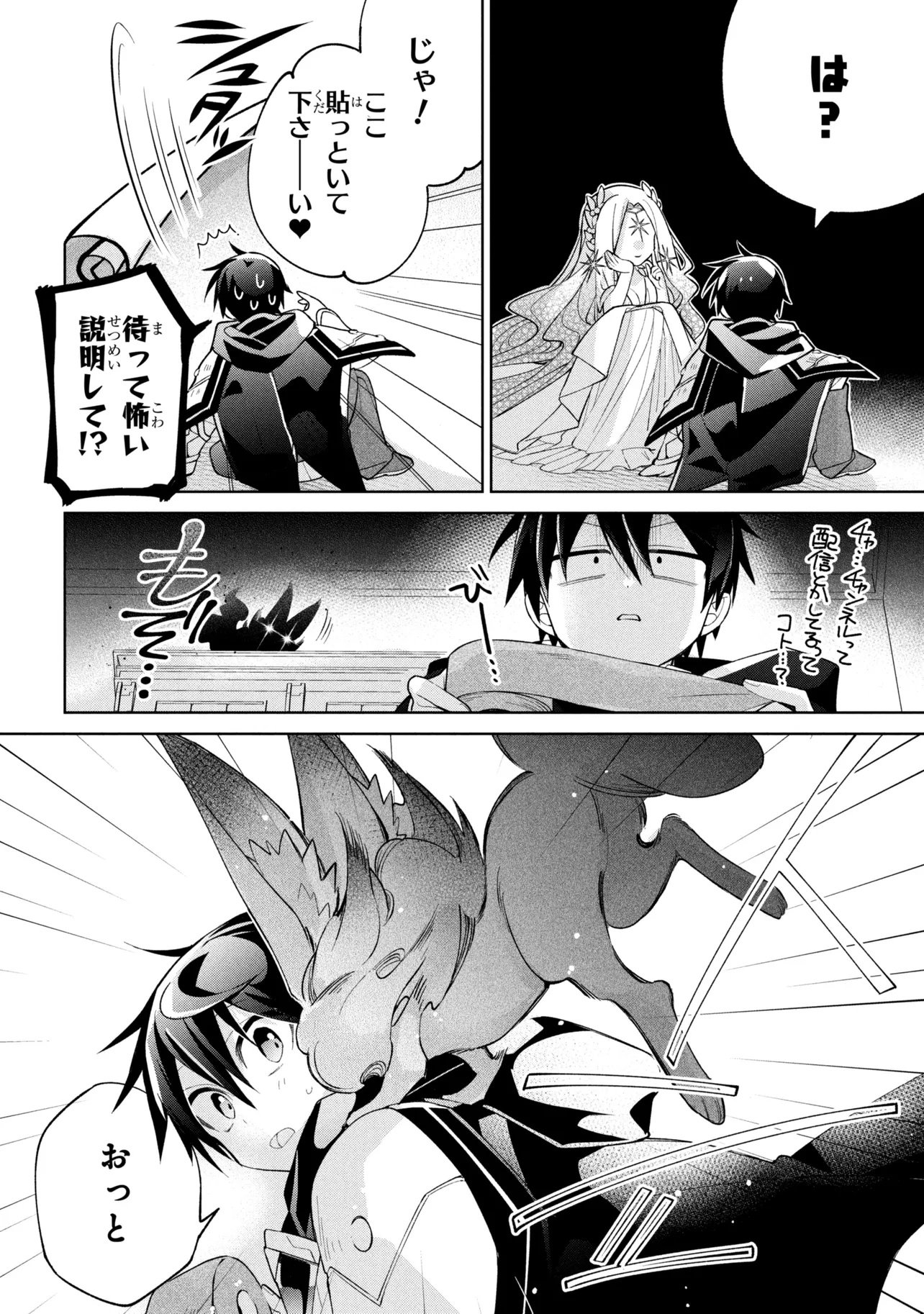 奴隷からの期待と評価のせいで搾取できないのだが 第24話 - Page 28