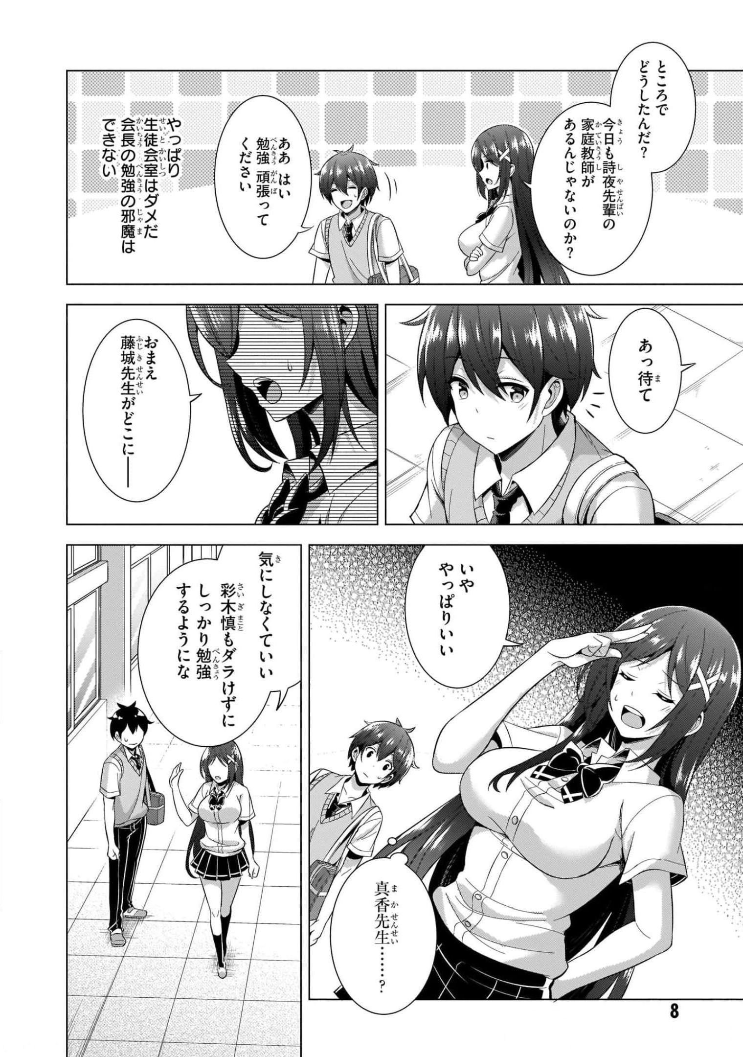 僕のカノジョ先生 第37話 - Page 8
