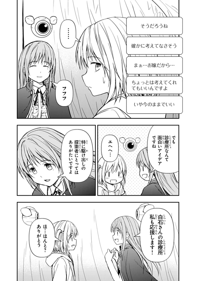 配信に致命的に向いていない女の子が迷宮で黙々と人助けする配信 第11.1話 - Page 4