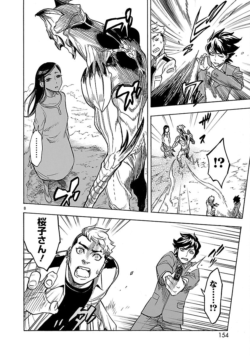 仮面ライダークウガ 第4話 - Page 8