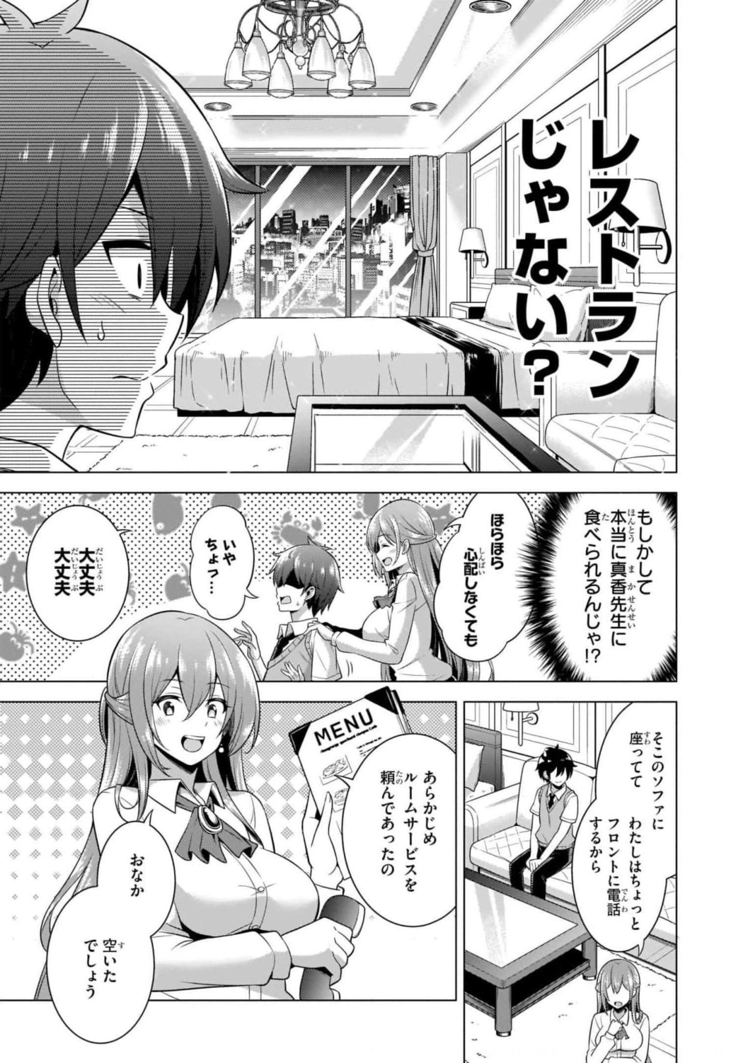 僕のカノジョ先生 第41話 - Page 11