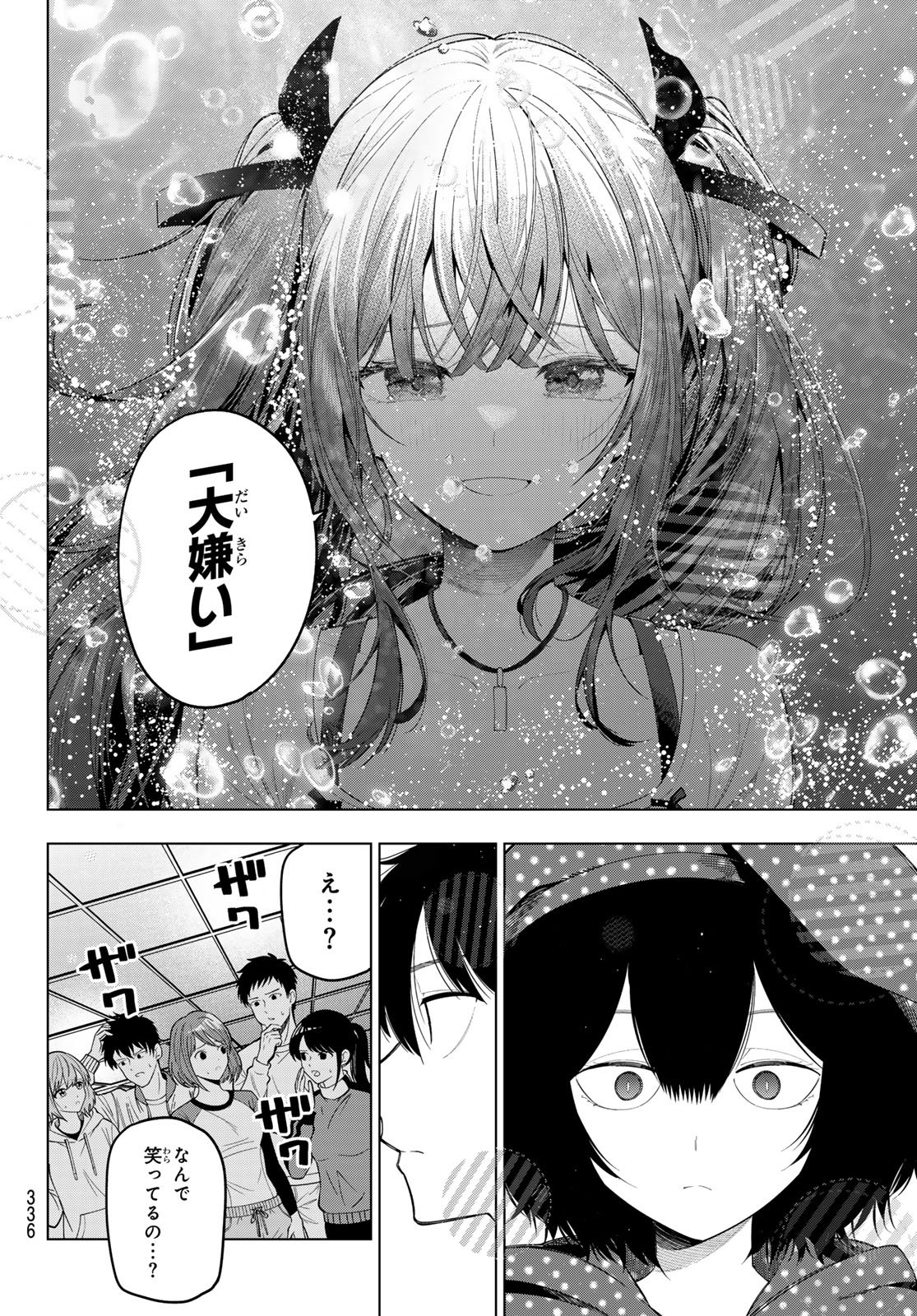 真夜中ハートチューン 第122話 - Page 16