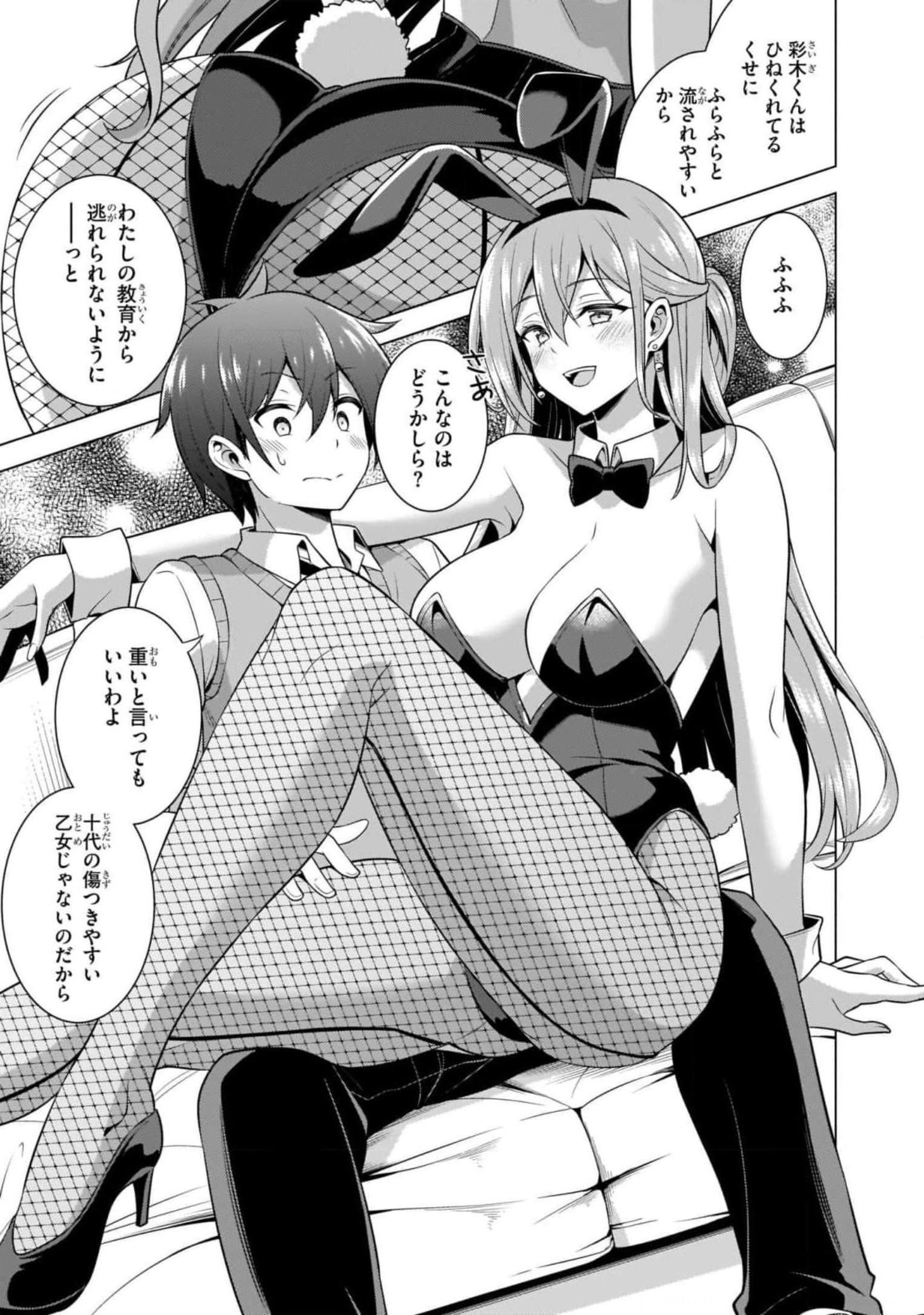 僕のカノジョ先生 第41話 - Page 19