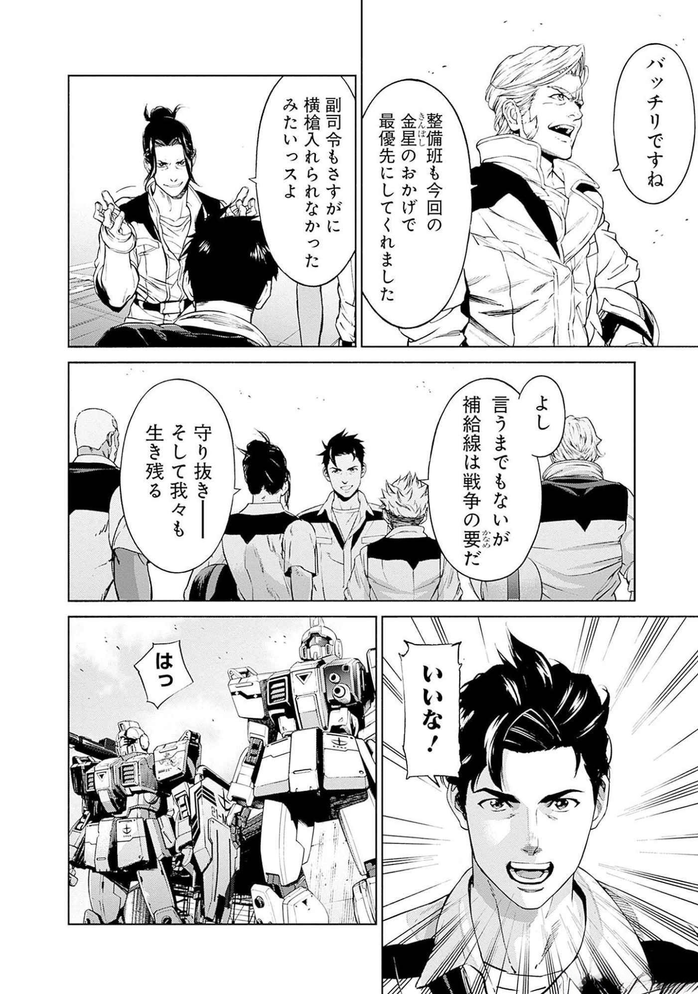 機動戦士ガンダム ラストホライズン 第4話 - Page 35