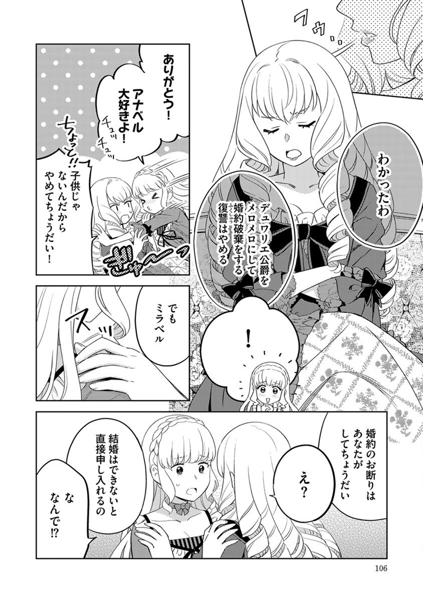 身代わり伯爵令嬢だけれど、婚約者代理はご勘弁 第5話 - Page 6