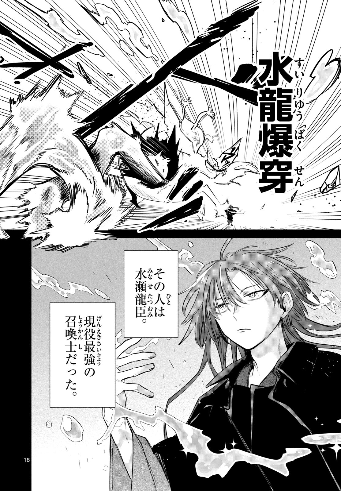 無才の召喚士 第1話 - Page 14