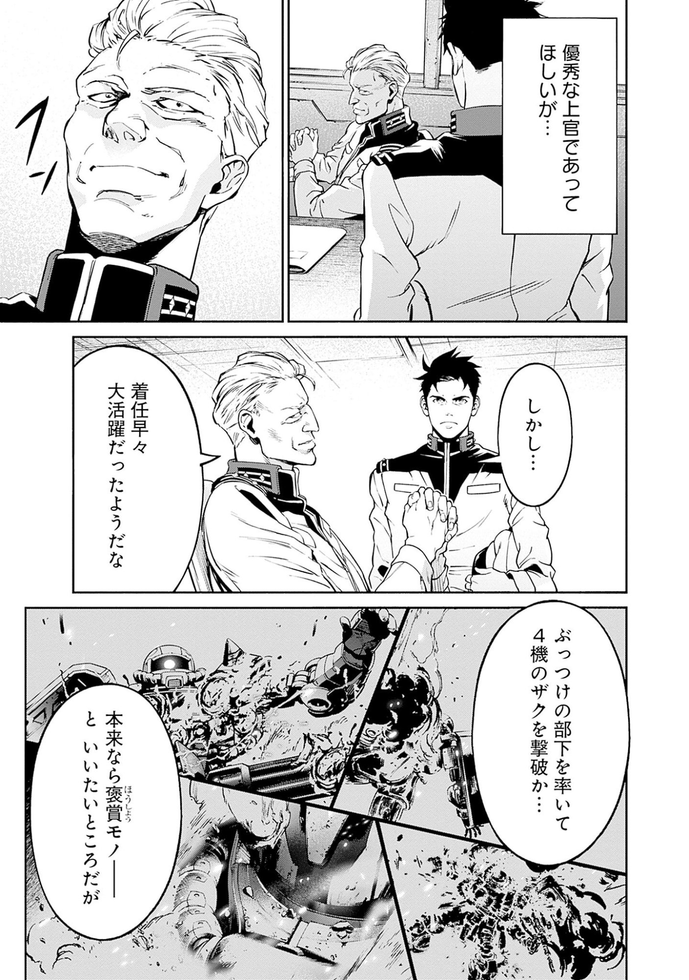 機動戦士ガンダム ラストホライズン 第2話 - Page 11
