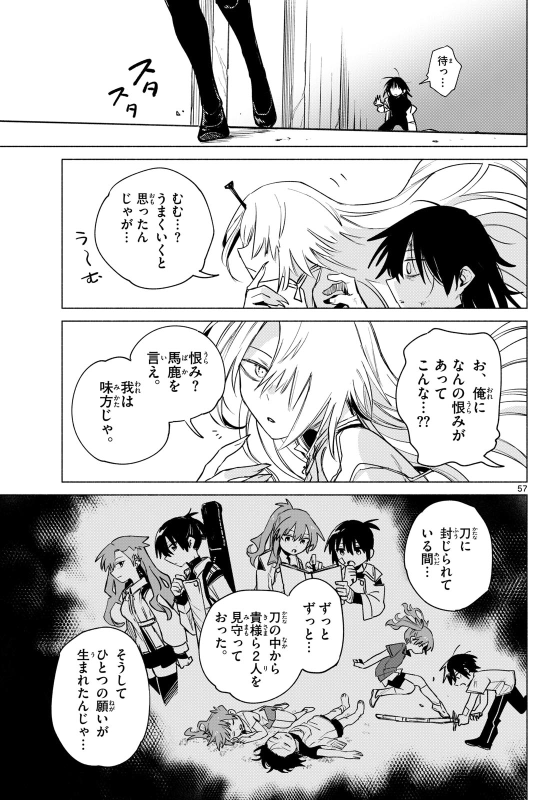 無才の召喚士 第1話 - Page 53
