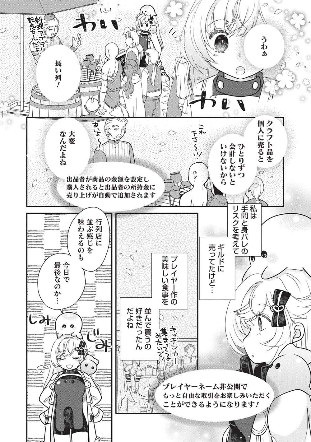 スライムマスターちゃんのVRMMO 第9.1話 - Page 4