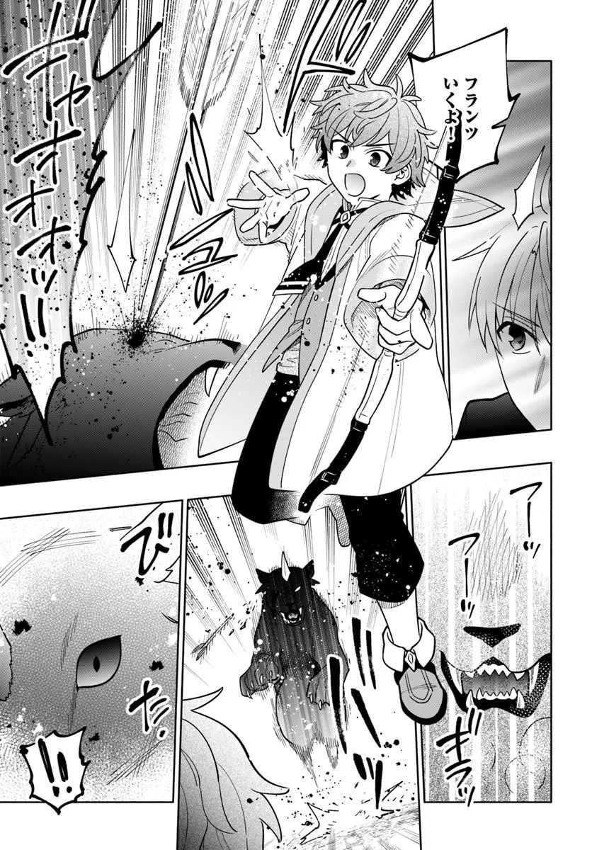 帝国最強の天才騎士、冒険者に憧れる 第9話 - Page 5
