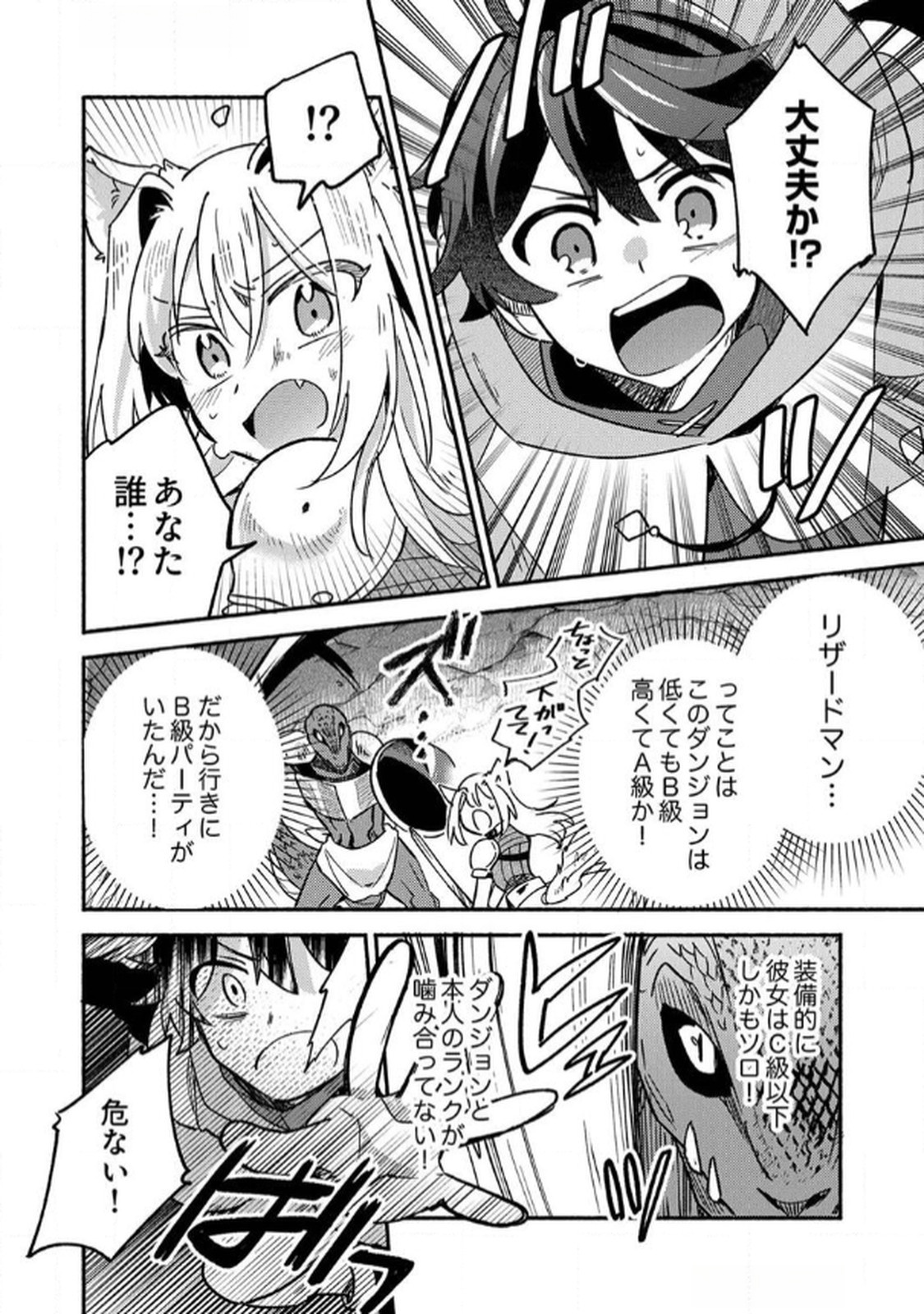 ギルドを追放された回復術士、実は魔力無限だったので規格外の回復魔法で伝説となる 第1話 - Page 20